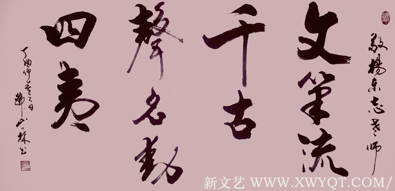 韩山林作品《文 笔流千古 声名动四夷》